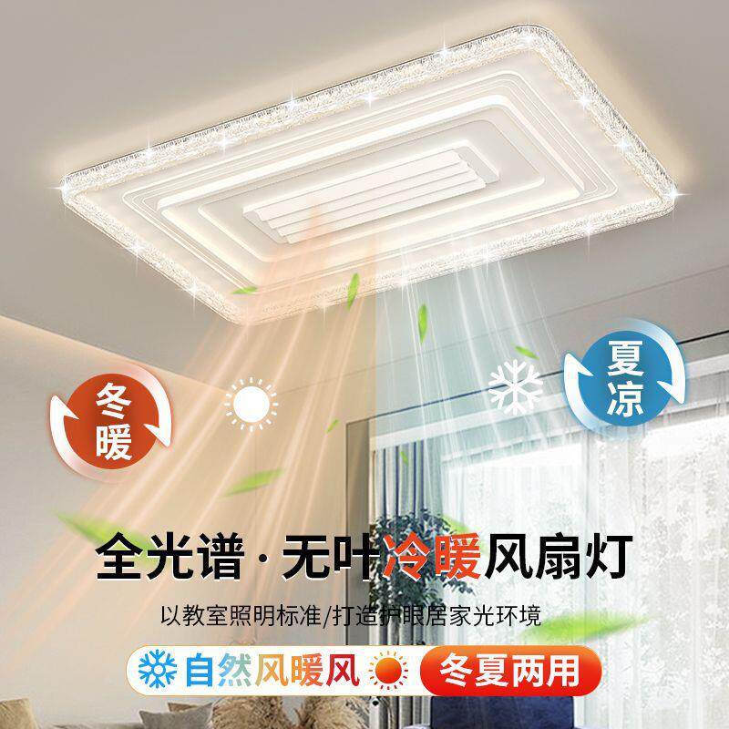 2025新款新型无叶冷暖风扇灯客厅灯隐形智能语音风扇灯卧室吸顶灯