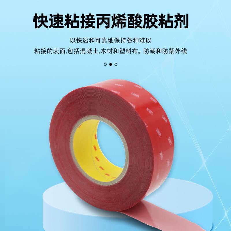 3M 8069密封和保持胶带混凝土、木材和塑料布等各种难以粘接的表