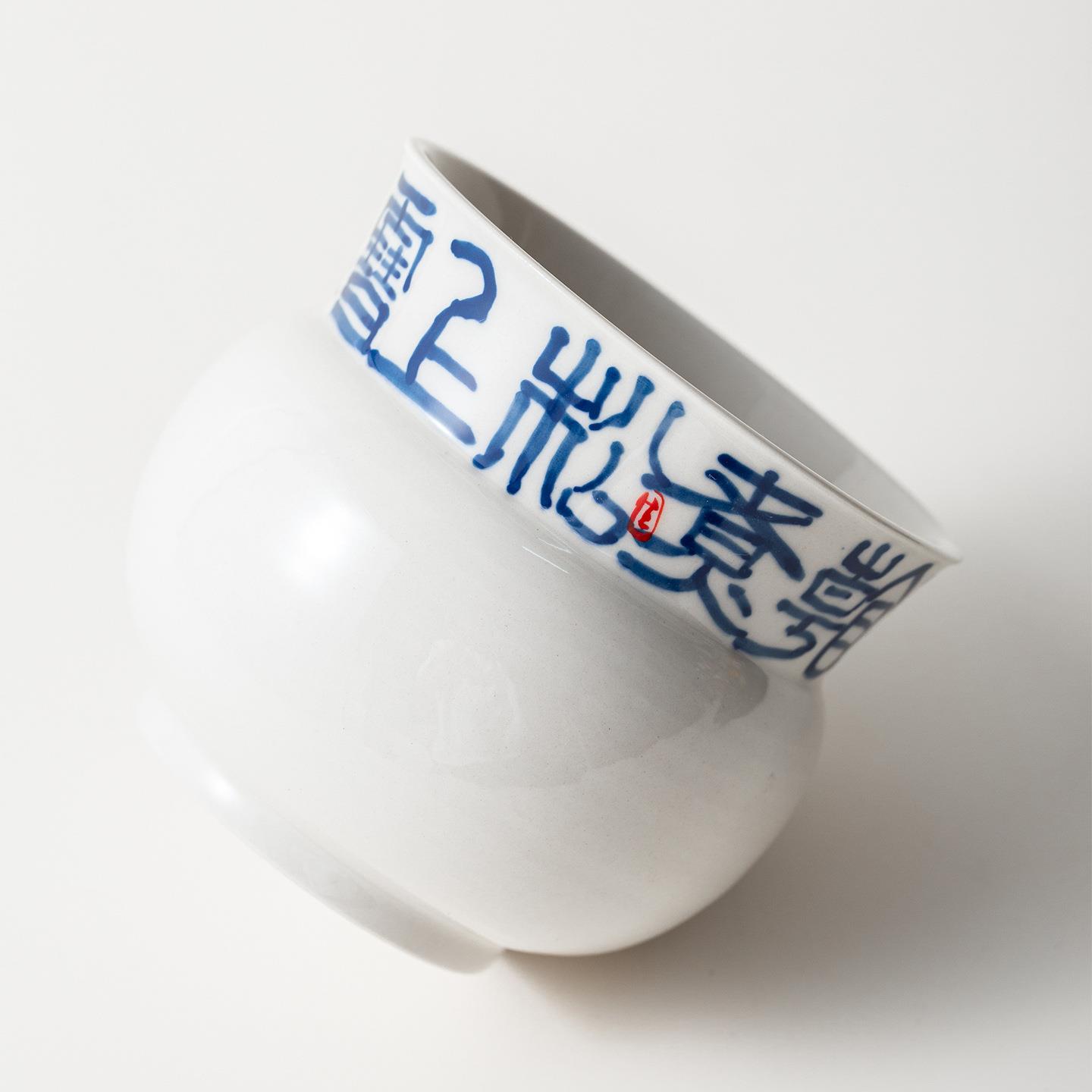 手拉坯手写字建水青花小号茶具配件废水桶 茶渣缸多用茶道花艺盆