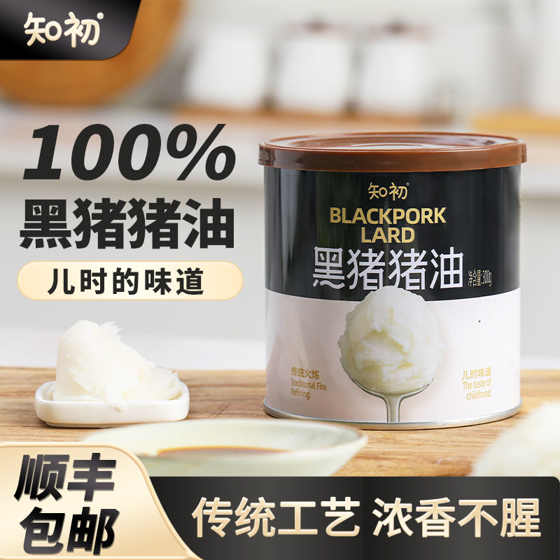 知初黑猪猪油 猪板油炒菜拌面粉蛋黄酥烘焙专用 配料干净