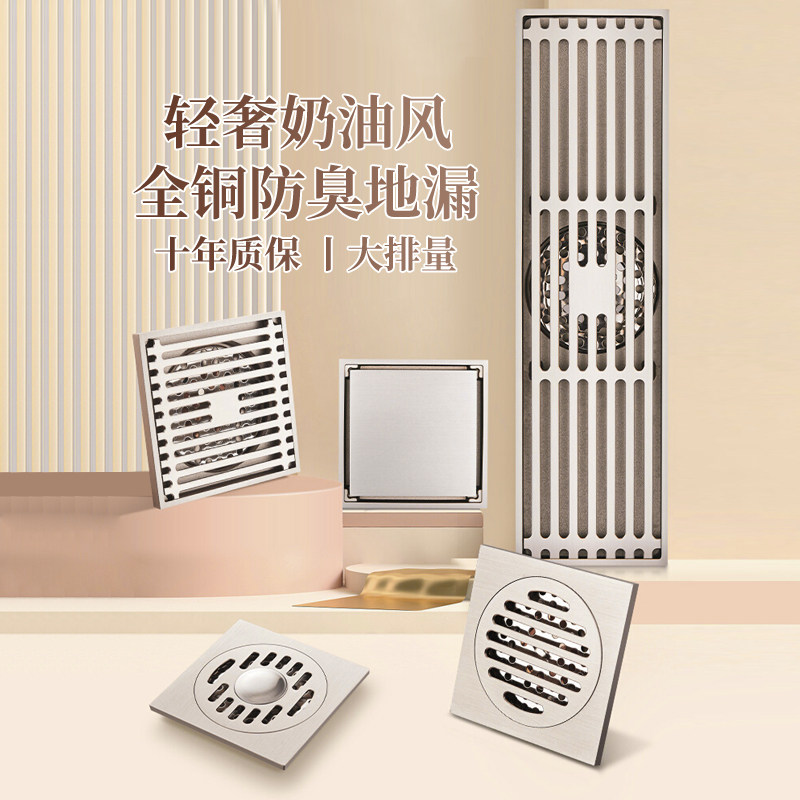 奶油风全铜隐形防臭大排量地漏
