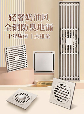 奶油风全铜隐形防臭大排量地漏