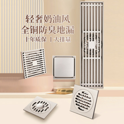 奶油风防臭地漏全铜大排量隐形卫生间浴室厨房下水洗衣机防堵通用