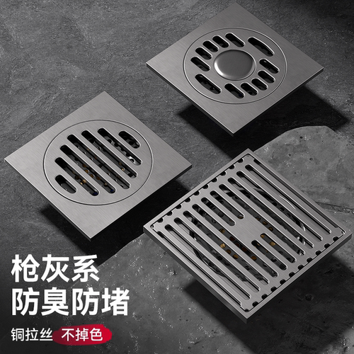 枪灰全铜防臭大排量通用地漏
