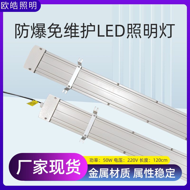 LED吸顶荧光灯管120cm一体式车间应急灯免维护车厢照明防爆灯批发