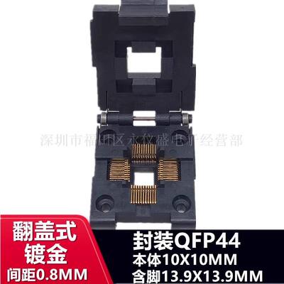 烧录座QFP44/IC51-0444-467转DIP44/40芯片测试座老化座烧写座