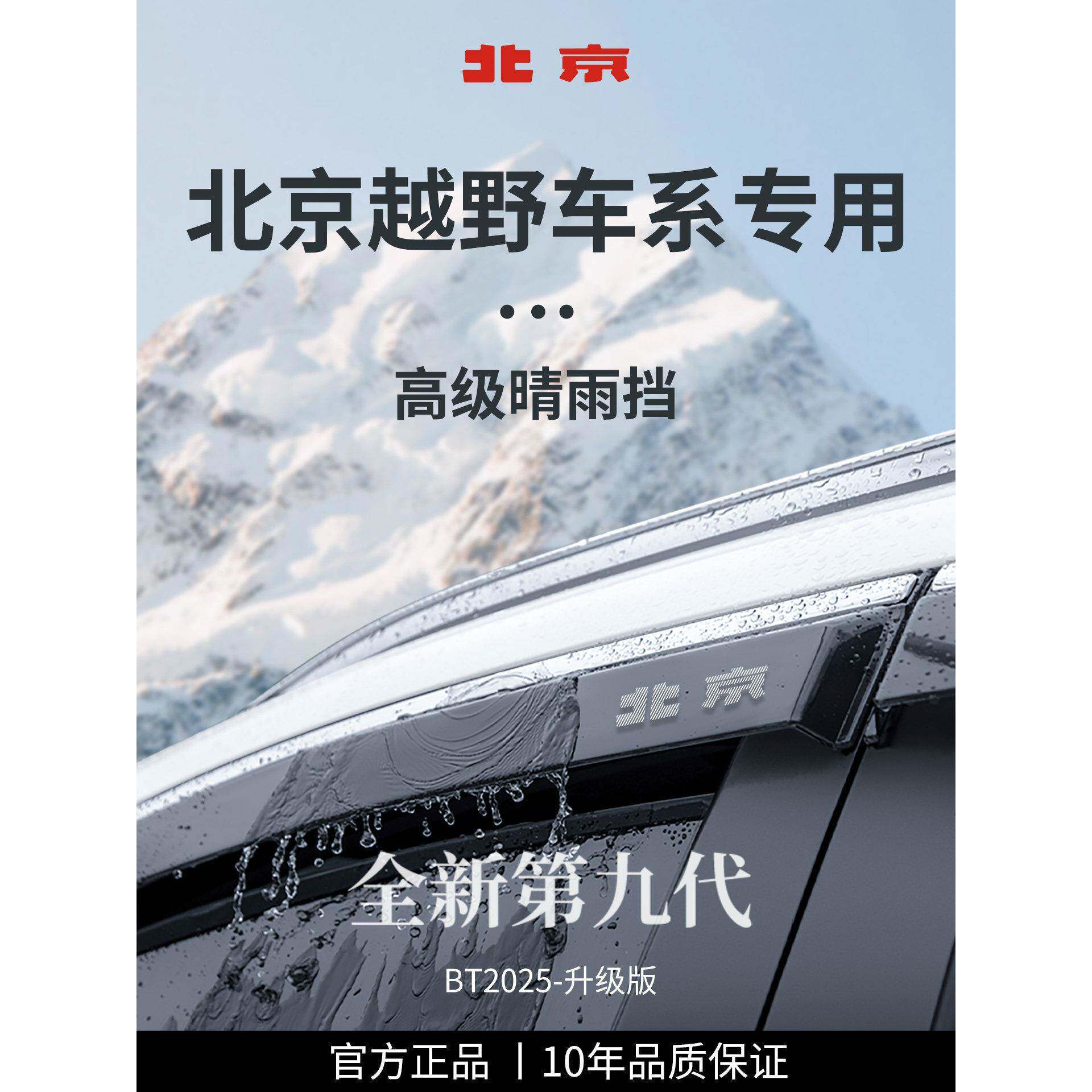 26款北京BJ40增程版用品BJ20晴雨挡雨板BJ30车窗雨眉BJ60防雨BJ80