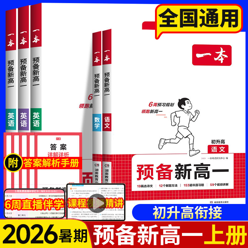 2026秋预备新高一上册数学英语