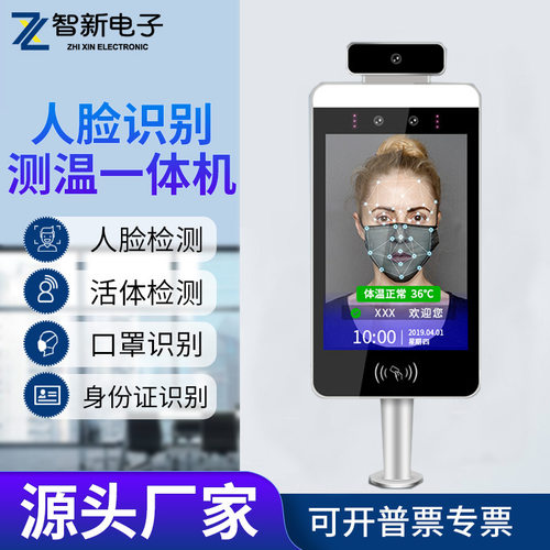 定制7-10.1寸人脸识别测温门禁考勤一体机电子哨兵IC/ID刷卡扫码