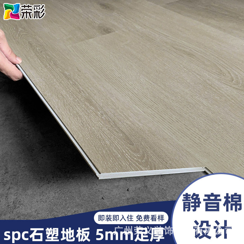 SPC锁扣地板5.0mm静音防滑