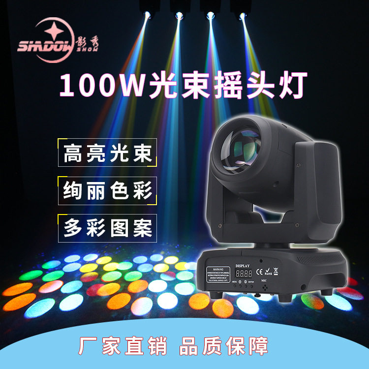 100W/120光束摇头灯LED图案灯