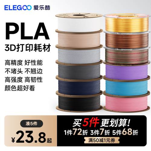 ELEGOO/爱乐酷 3d打印耗材pla1.75mm 3d打印机耗材料 1kg 3D打印