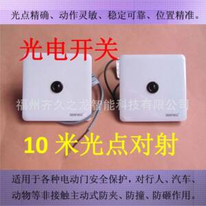 微型86光电开关智能家居系统别墅全自动感应识别车库门防夹保护