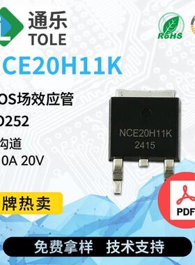 TOLE通乐MOS场效应管NCE20H11KN沟道110A20VTO252原厂现货