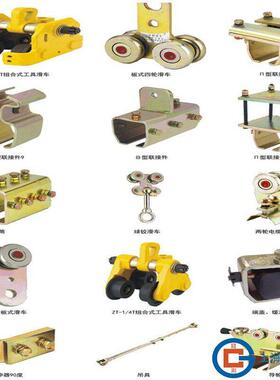 四轮板式工具滑车ZT工具滑轨小车滑轮ST-W40W65W80电缆滑车价格
