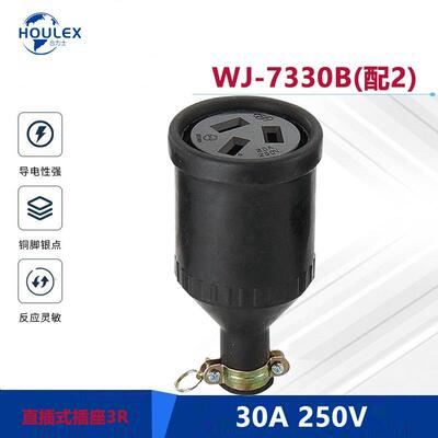 供应大电流电源公插头30A250V国标三插电源公座WJ-7330B(配2)
