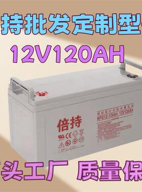 太阳能蓄电池家用120ah12v120AH大容量胶体路灯备用电源专用电