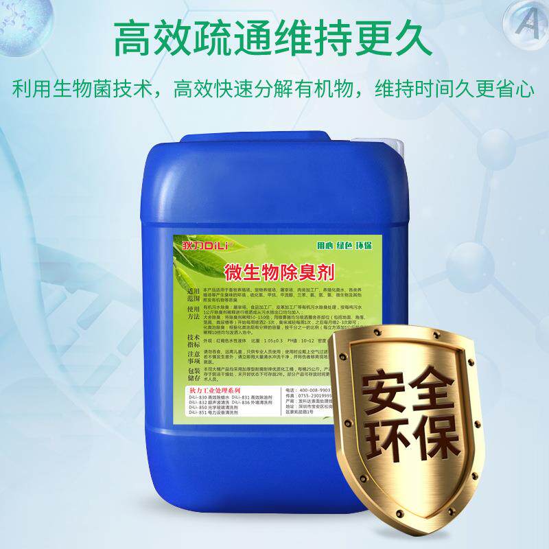 微生物除臭剂屠宰养殖场垃圾场公厕化粪池除氨气异味污水除臭