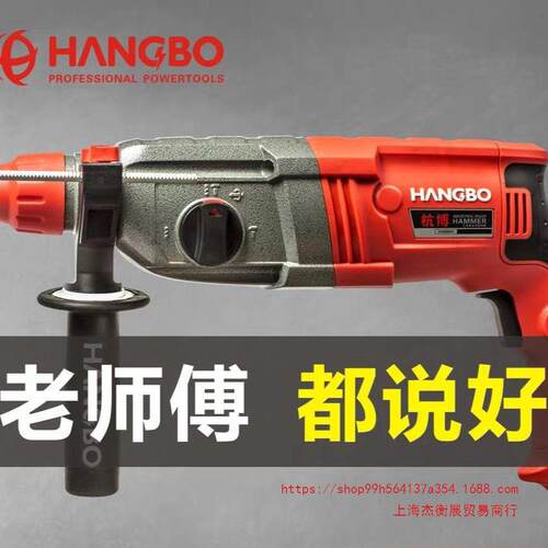 上海杭博冲击钻电锤镐3功能大功率28 30 32轻型工业级电锤镁合金1