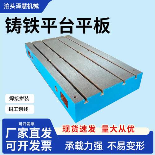 T型槽铸铁平台ht250焊接平板机电设备底座机床工作台刮研测量平台