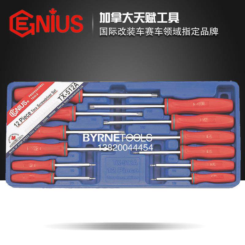 天赋GENIUS工具 12件套内星形中空螺丝批组梅花六角形起子TX-512A