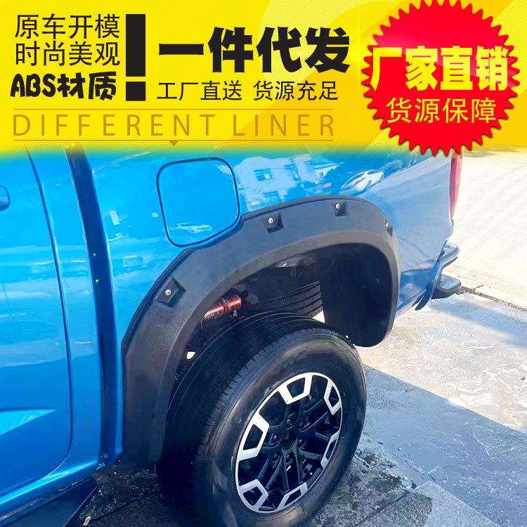 中兴威狮1949皮卡车轮眉轮套防磨外饰防护性改装件套件配件专用