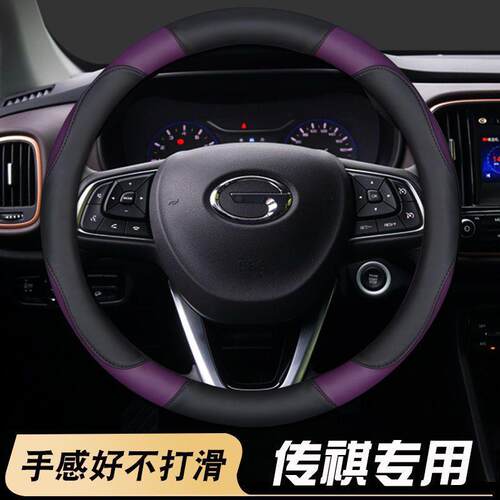 适用广汽传祺免手缝方向盘套皮GS3 GS4 GS5 GS7 GS8皮革把套GA6