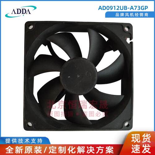AD0912UB-A73GP ADDA协禧风机 12V 5W 直流散热风扇