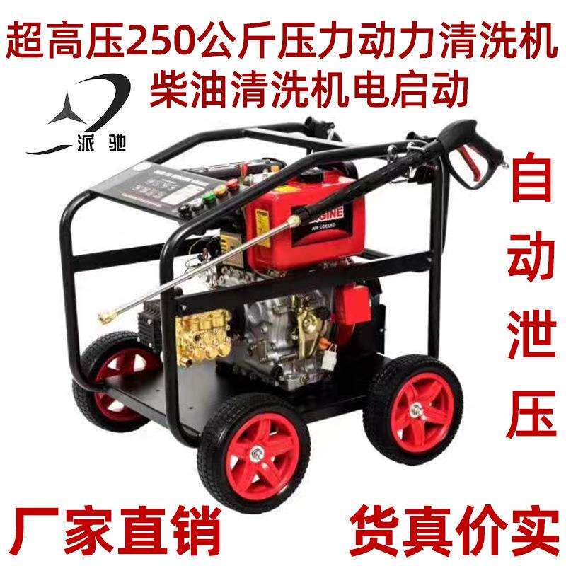派驰超高压汽油清洗机柴油动力洗车机水泵喷砂除锈剥树皮洗地