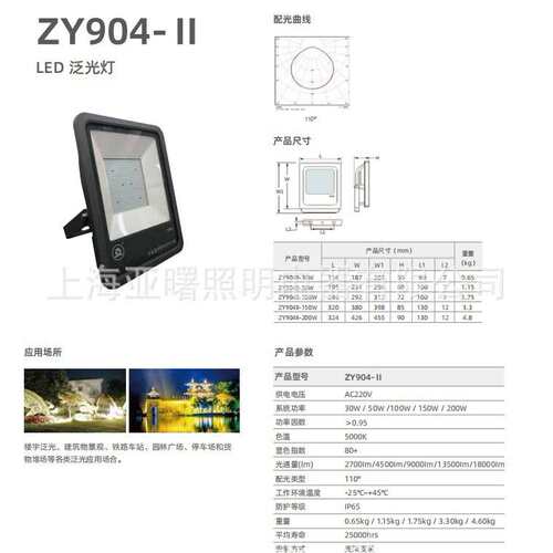 上海亚明LED泛光灯具ZY904-LED50W100W150W200W