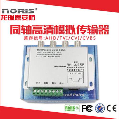 4路无源双绞线传输器四路无源高清 AHD CVI/TVI同轴高清监控视频