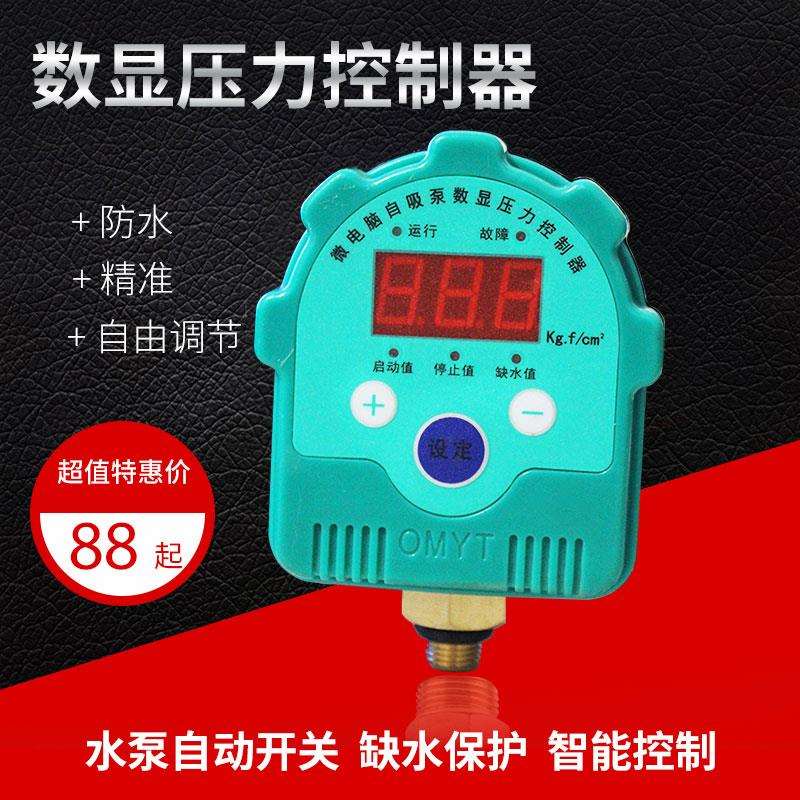 科比 数显压力表全自动压力开关智能水泵自吸泵控制器带缺水保护