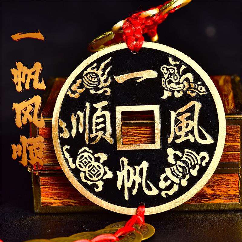 汽车挂件铜钱纯铜镇车之宝摆件车内车饰车载一帆风顺吉祥五帝铜钱