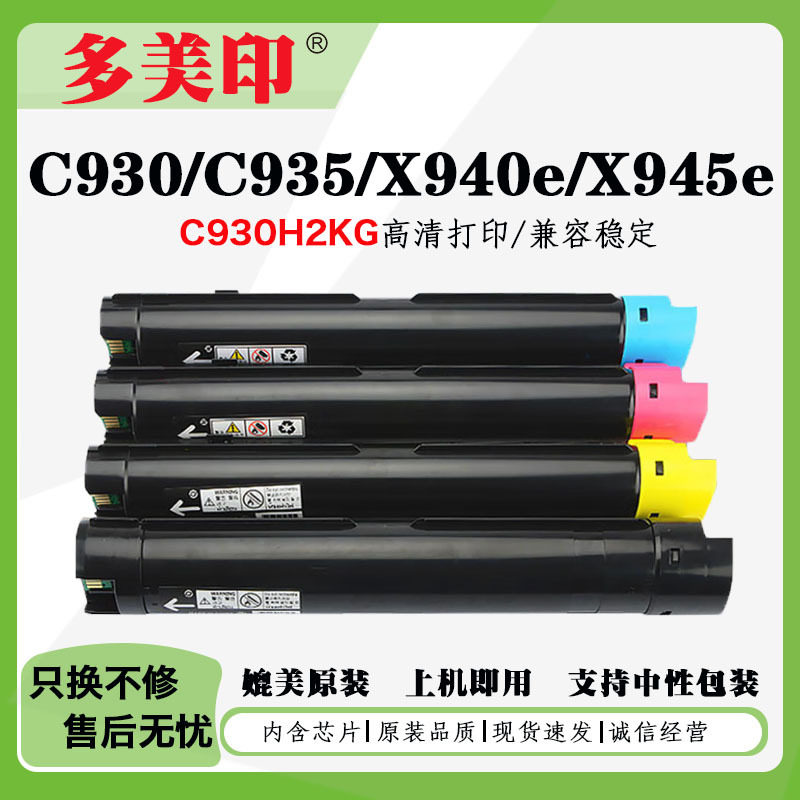 适用利盟粉盒硒鼓架C930/935
