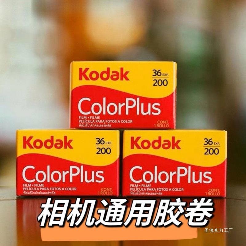 彩色柯达胶卷胶卷负片相机彩卷黑白卷胶卷相机老式