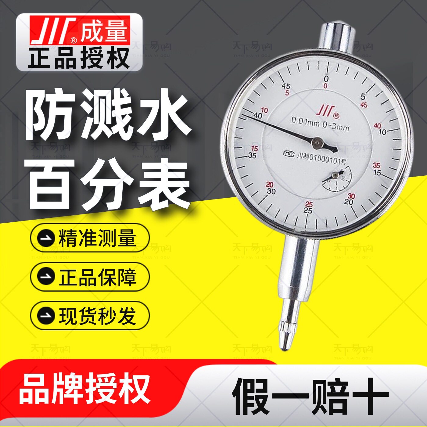 成量防震内径百分表0-5mm指示高精度杠杆千分表校表表头搭配表座