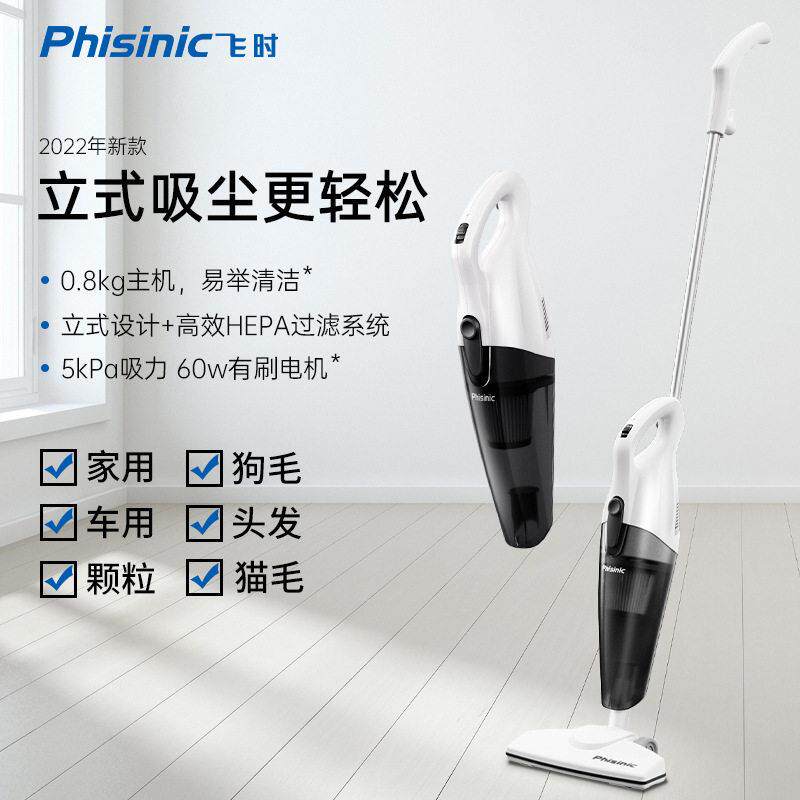 PHISINIC飞时真空吸尘器家用手持直立推杆式二合一轻型便捷吸尘器