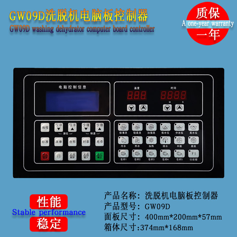 GW09D全英文款 科发隆工业全自动洗脱两用机按键操作电脑板控制器