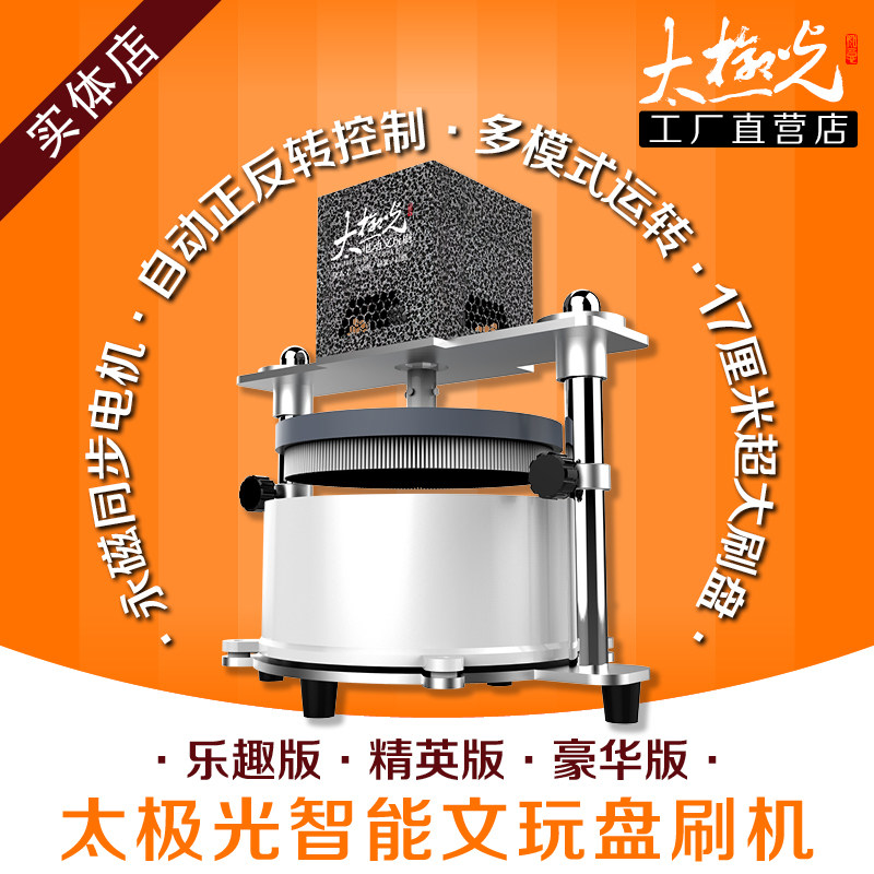 太极光全自动文玩抛光机器电动盘刷核桃金刚菩提盘珠机刷串机