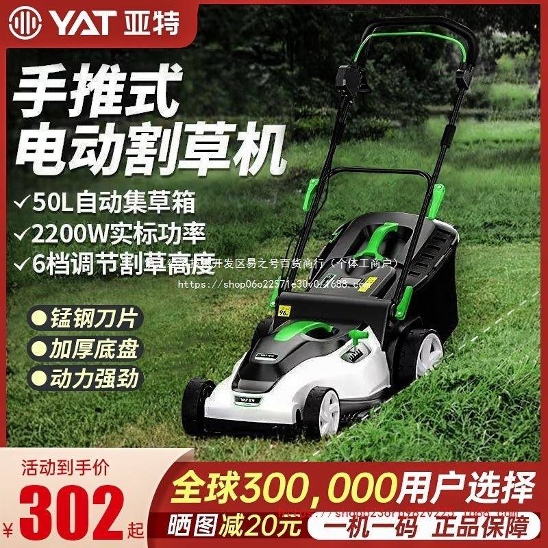 亚特割草机草坪机手推式电动除草机小型家用庭院草坪剪草机除草机