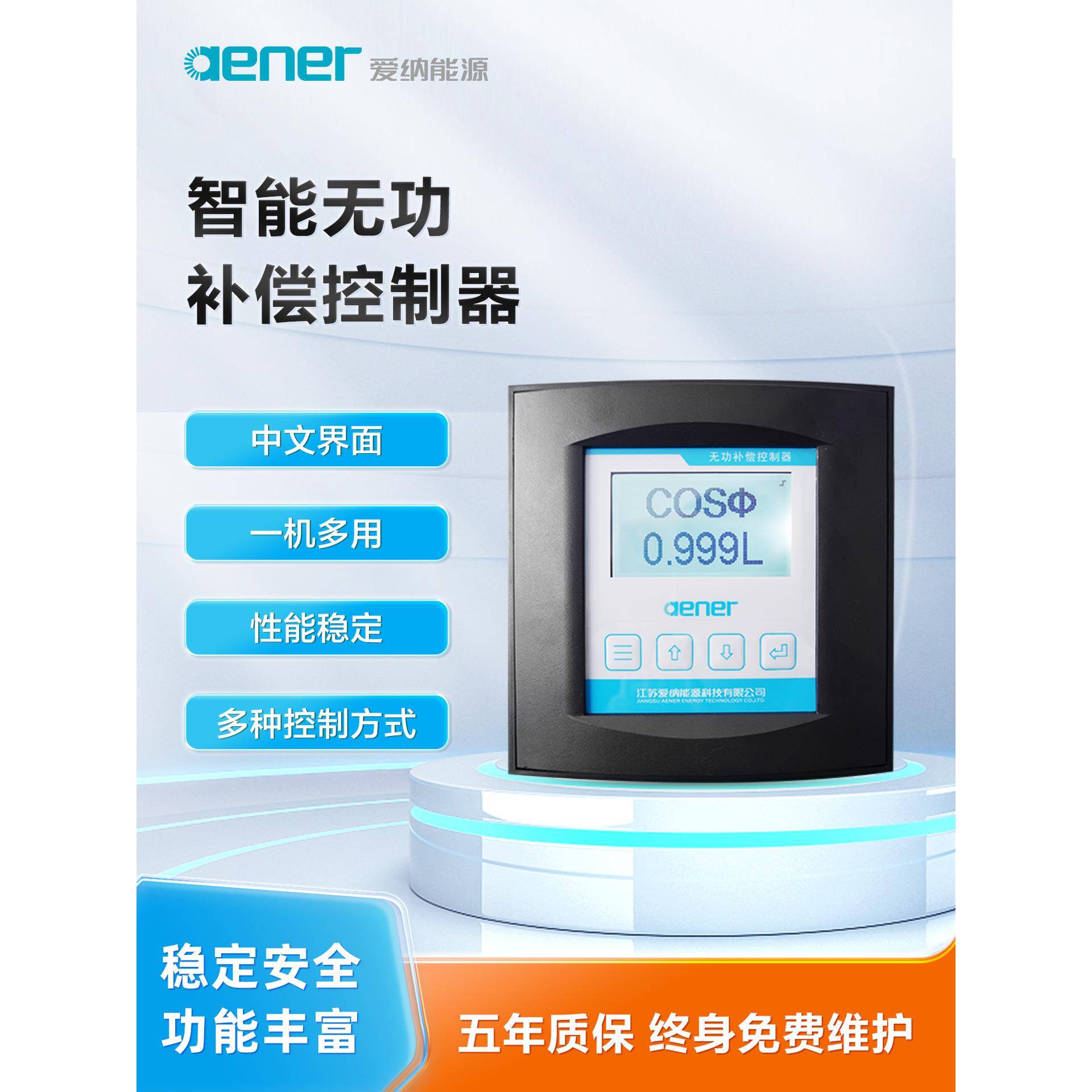 爱纳能源无功补偿自动控制器12/18/24回路220V液晶显示