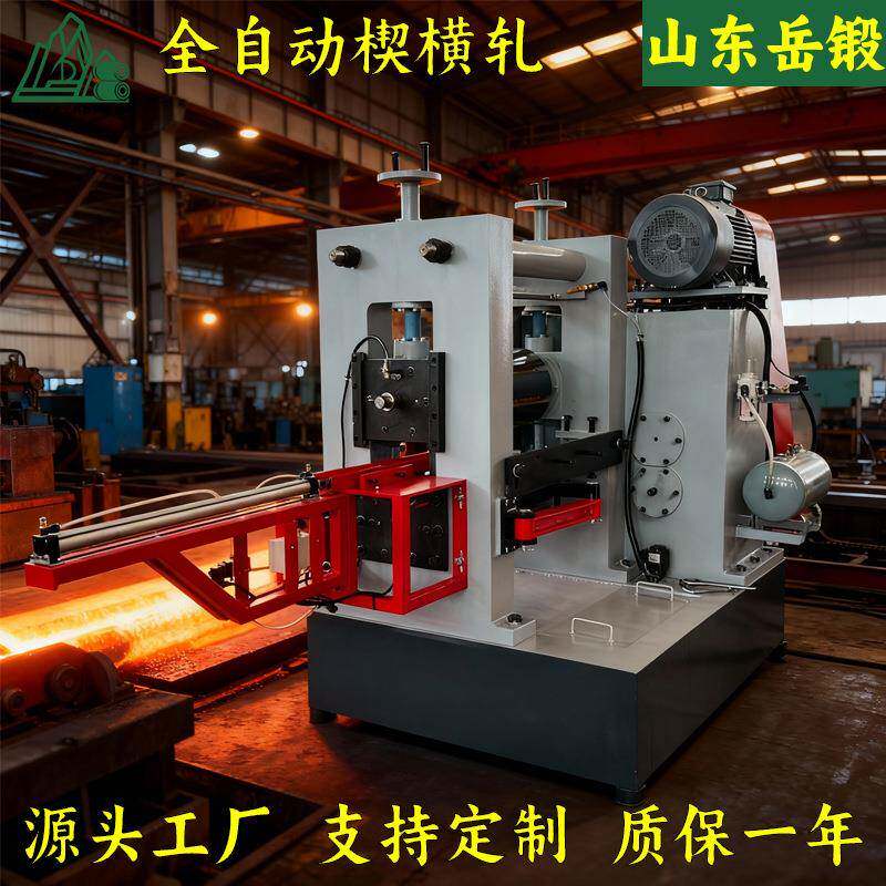 岳锻全自动楔横轧机五金工具轴坯料生产连续轧制自动送料
