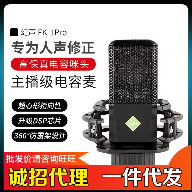幻声FK1Pro电容麦克风直播设备手机声卡主播快手K歌套装音设备