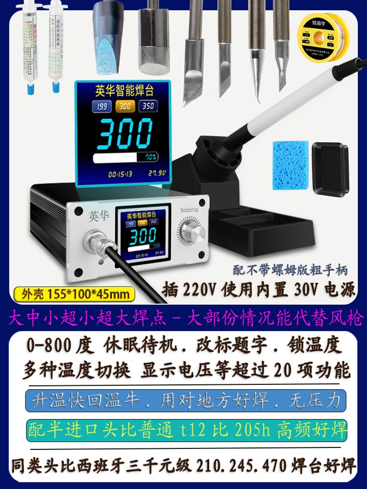 英华焊台t12电烙铁大功率维修专业级恒温新型学生家用小型式a