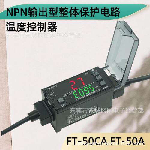 KEYENCE基恩士FT-50CAFT-50ANPN输出型整体保护电路温度控制器