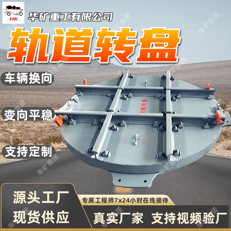 手推式电动遥控式矿车轨道转弯器 轨道转盘600轨距矿车轨道转弯器