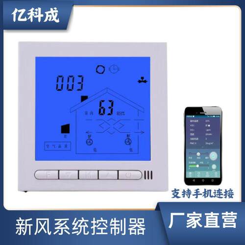 无线控制器手机APP远程控制开关室内全热温控器新风系统配件XF02