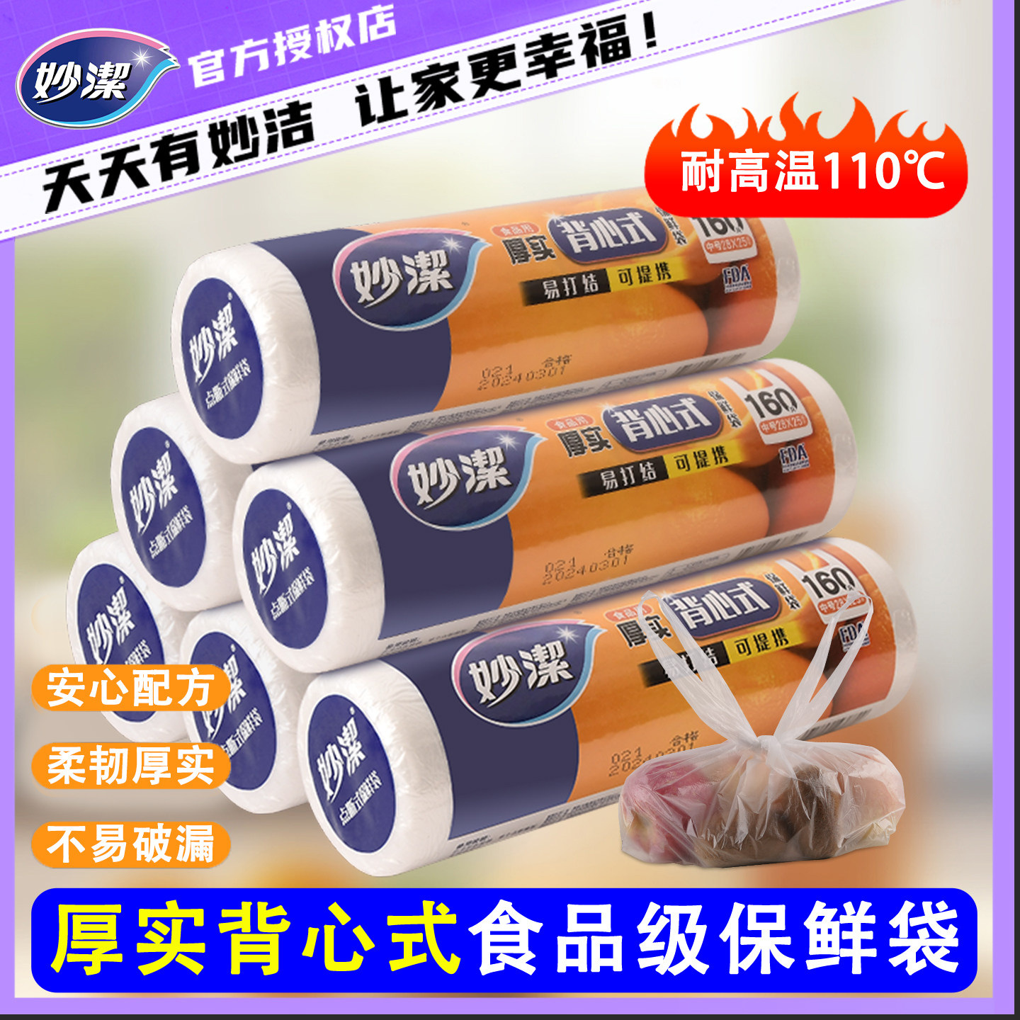 妙洁家用食品级保鲜袋