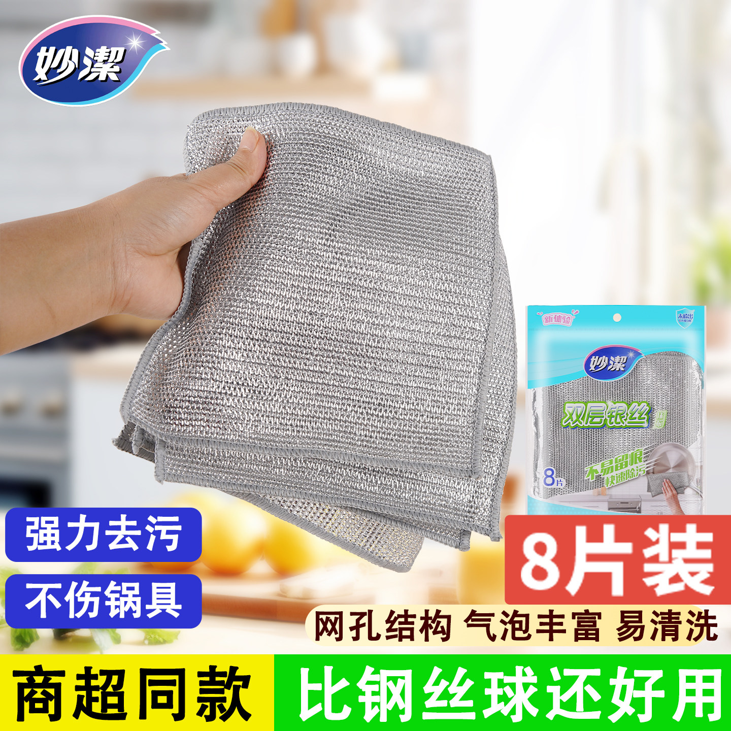 妙洁双面银丝抹布刷锅专用
