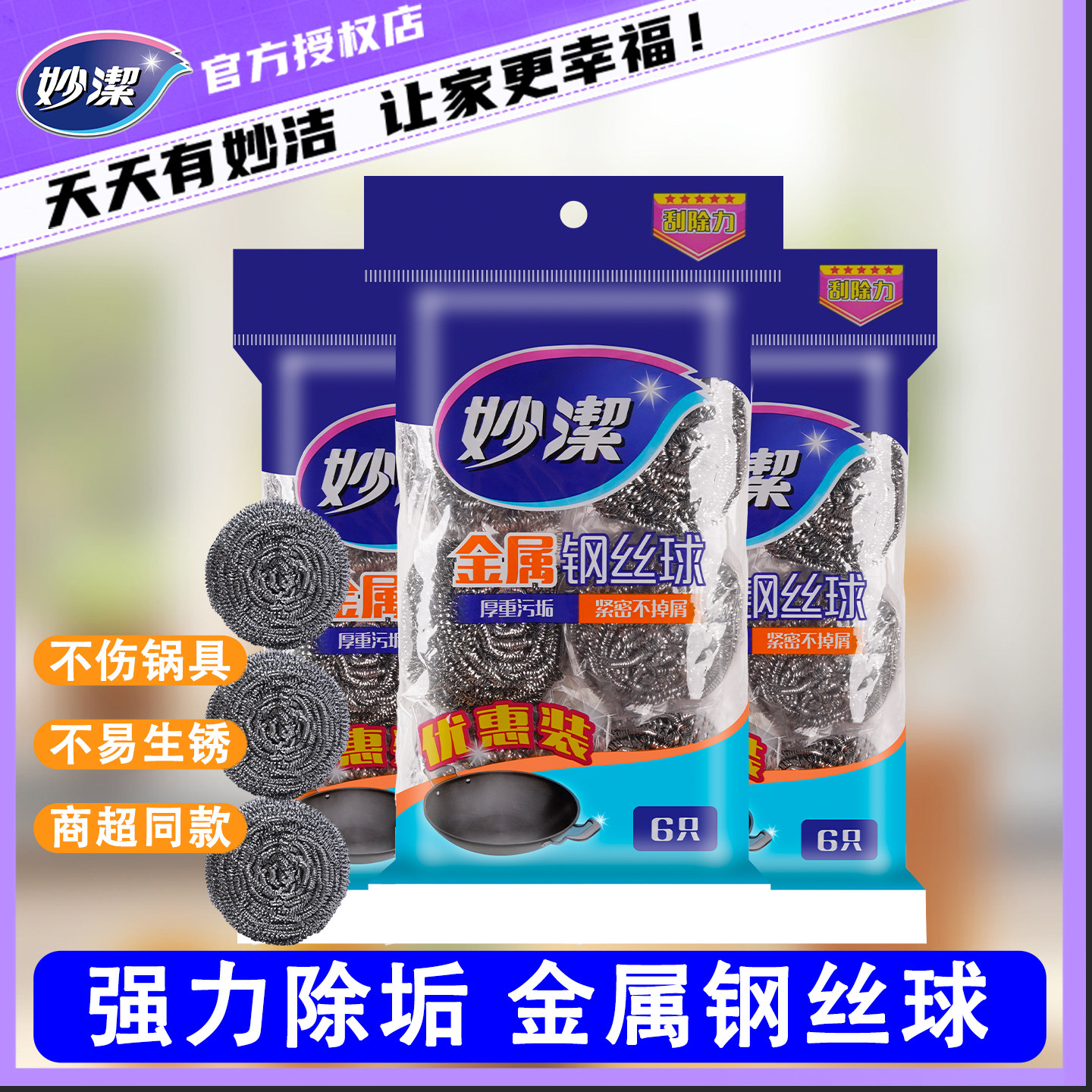 妙洁家用刷锅碗钢丝球